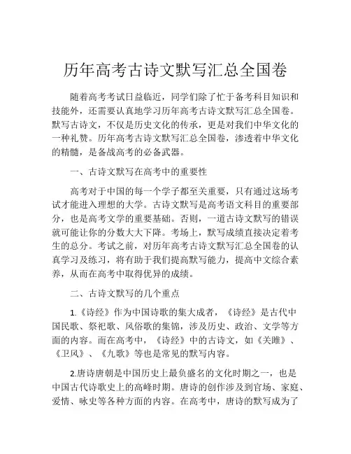 历年高考古诗文默写汇总全国卷