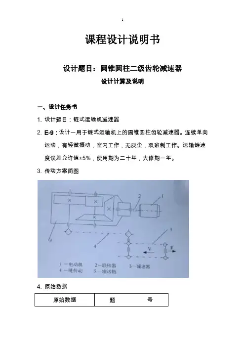 两级圆锥圆柱齿轮减速器课程设计