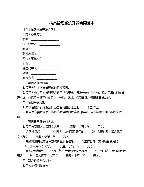 档案管理系统开发合同范本
