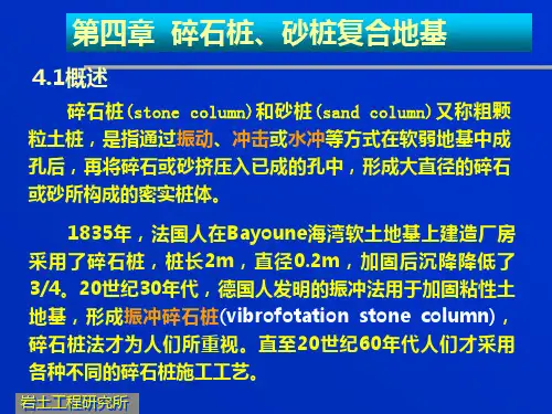 碎石桩与砂桩复合地基施工工艺图文精讲