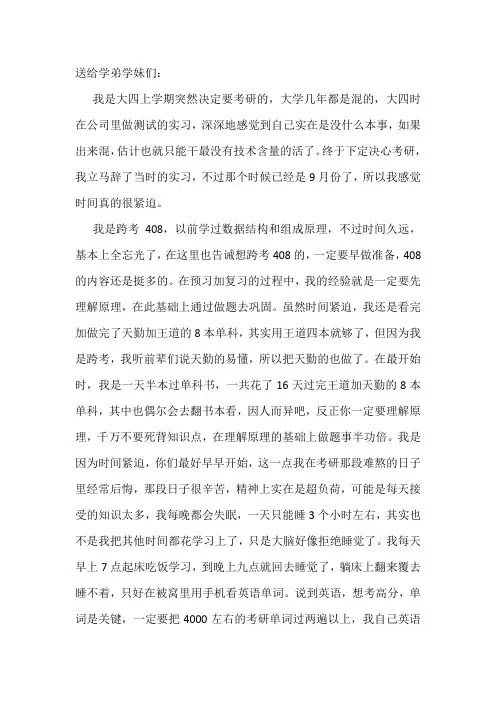 北大软微考研考研心得