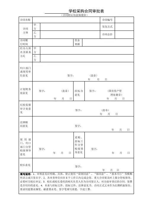 学校采购合同审批表
