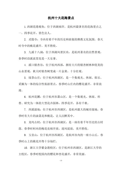 杭州十大花海景点