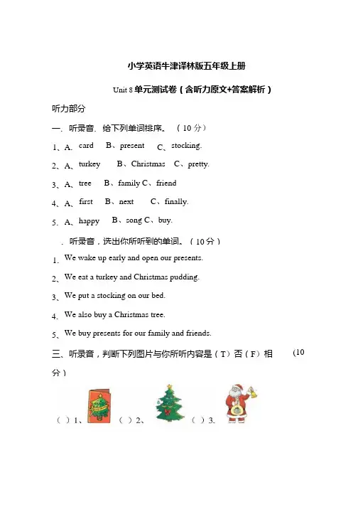 牛津译林版小学英语五年级上册unit8单元测试卷含听力原文.docx