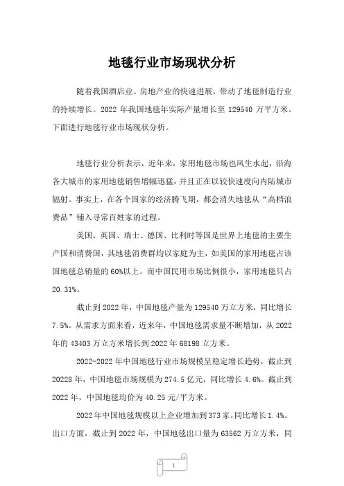 2023年地毯行业市场现状分析