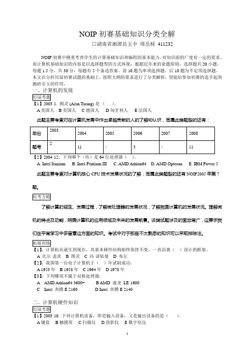 NOIP初赛基础知识分类全解