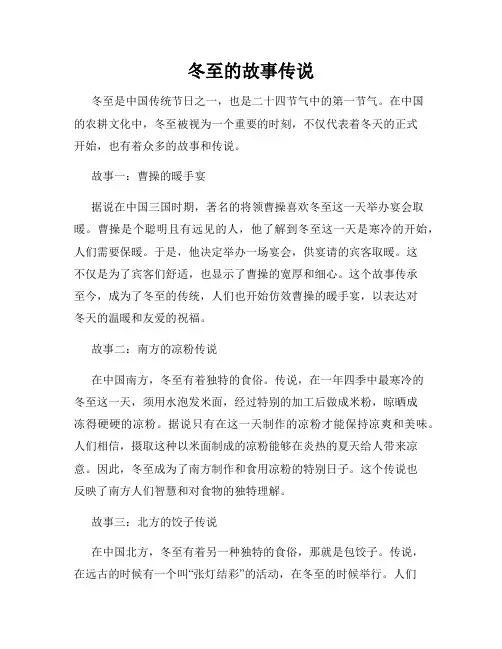 冬至的故事传说