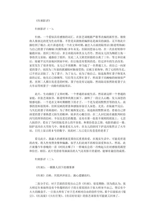 归来影评(精选10篇)