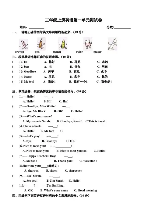 最新人教版三年级上册英语1-6单元测试题(含听力 含答案)