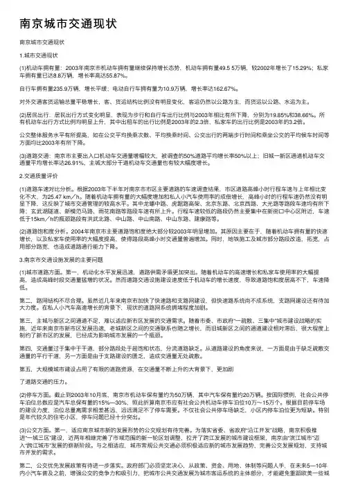 南京城市交通现状