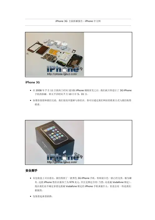 iphone手机拆机图及元件分布图