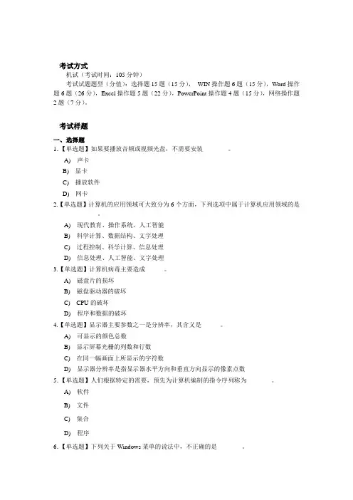 《计算机应用》样题(Office 2010版)