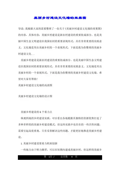 美丽乡村建设文化墙的效果图