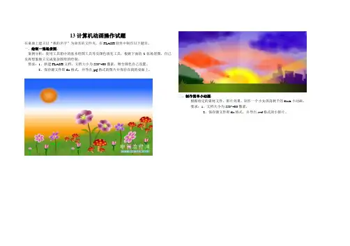 13计算机二维动画试题