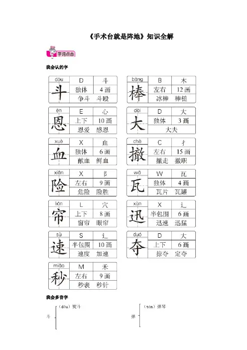 人教部编版小学三年级语文上册《手术台就是阵地》知识全解