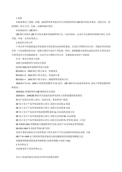 LED路灯标准