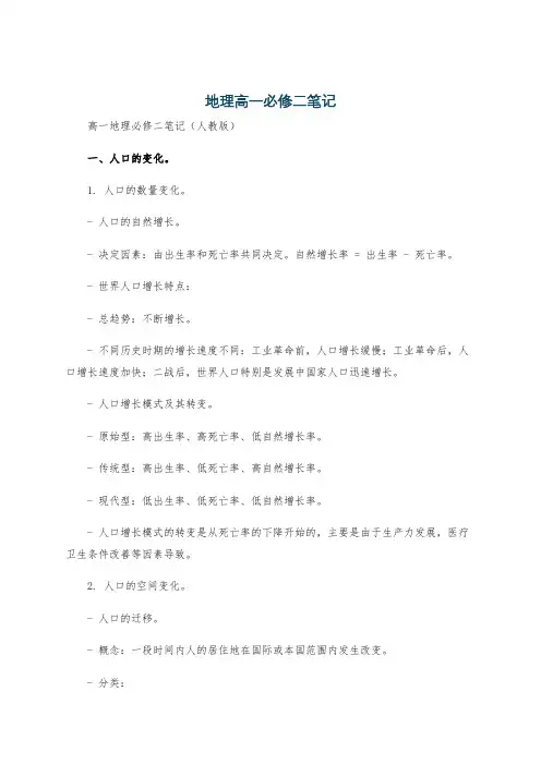 地理高一必修二笔记