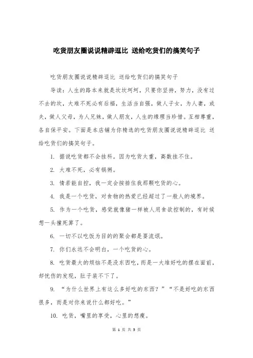 吃货朋友圈说说精辟逗比 送给吃货们的搞笑句子