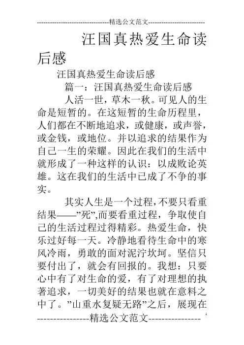 汪国真热爱生命读后感
