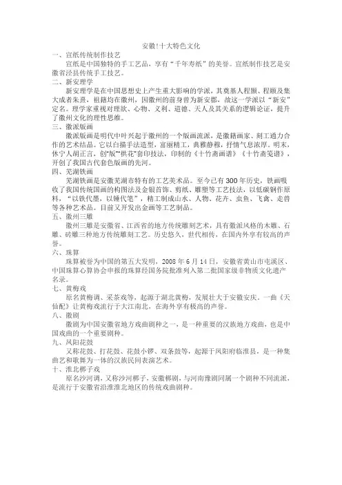 安徽!十大特色文化
