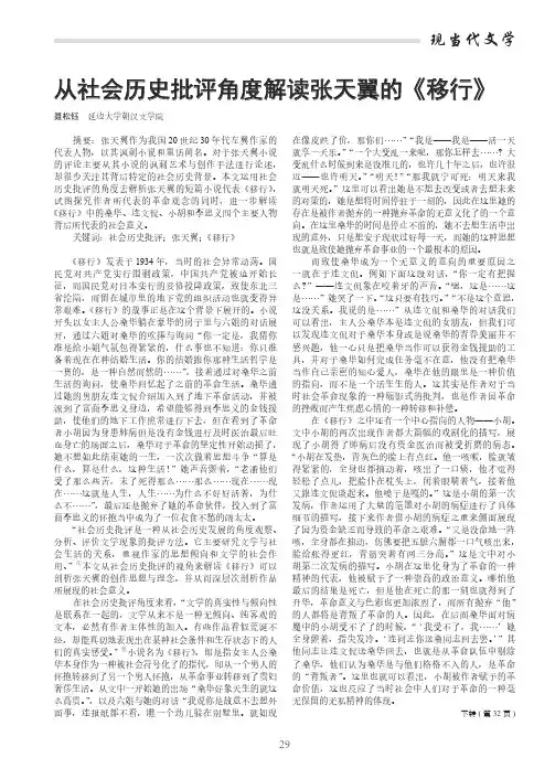 从社会历史批评角度解读张天翼的《移行》