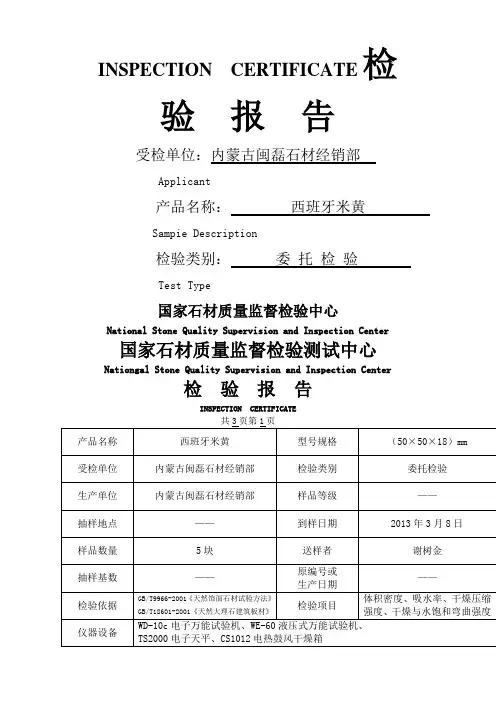 石材检测报告