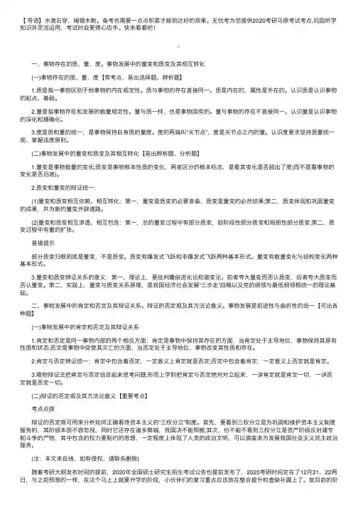 2020考研马原考试考点：质变与量变、肯定与否定