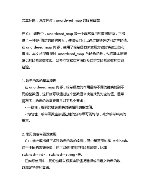 unorderedmap哈希函数