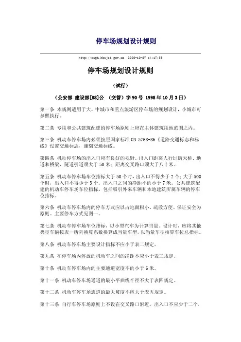 停车场规划设计规则