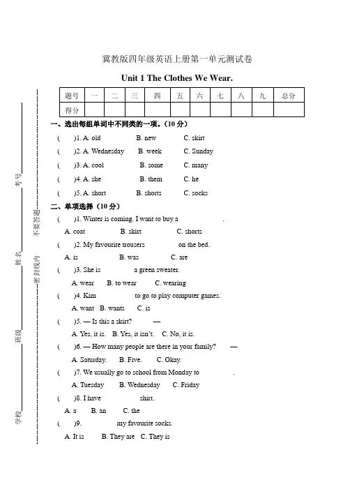 冀教版四年级英语上册第一单元测试卷-Unit-1附答案