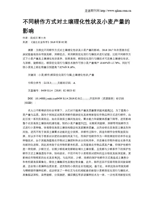 不同耕作方式对土壤理化性状及小麦产量的影响