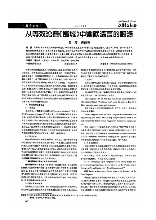 从等效论看《围城》中幽默语言的翻译