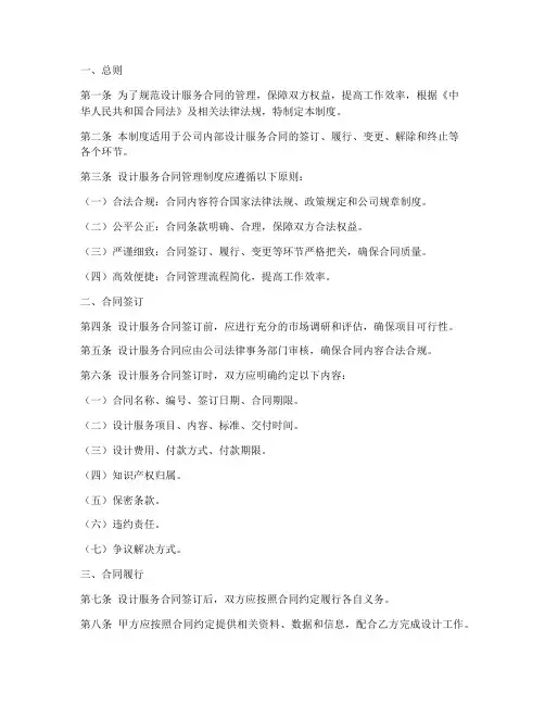设计服务合同管理制度模板