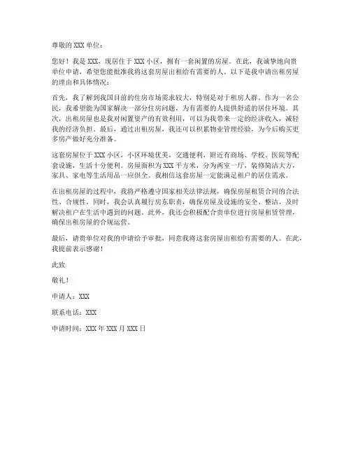 个人出租房屋的申请书
