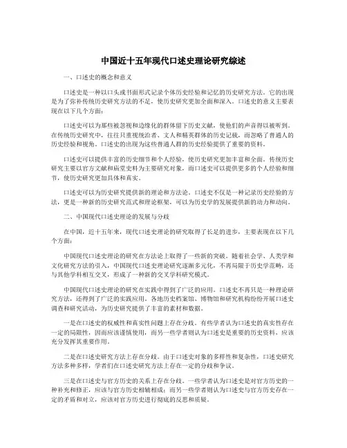 中国近十五年现代口述史理论研究综述