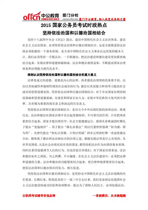 2015厦门国家公务员考试时政热点：坚持依法治国和以德治国相结合