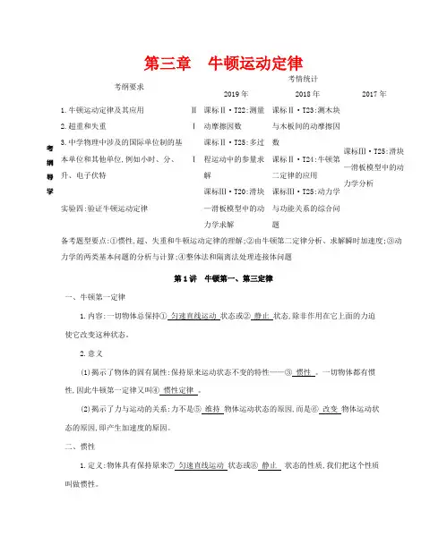 高考物理一轮复习 第三章 牛顿运动定律 第1讲 牛顿第一、第三定律教案-人教版高三全册物理教案