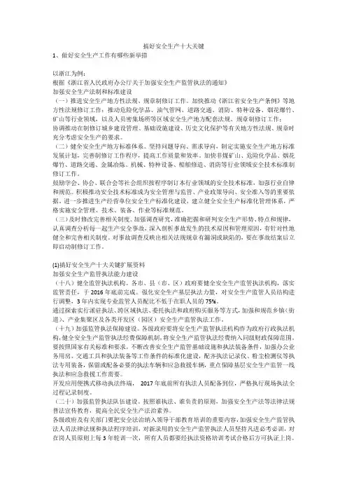 搞好安全生产十大关键安全生产