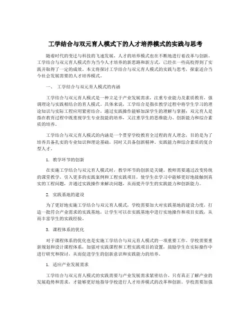 工学结合与双元育人模式下的人才培养模式的实践与思考
