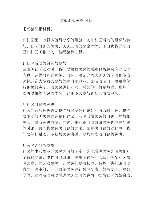 经验汇报材料 社区