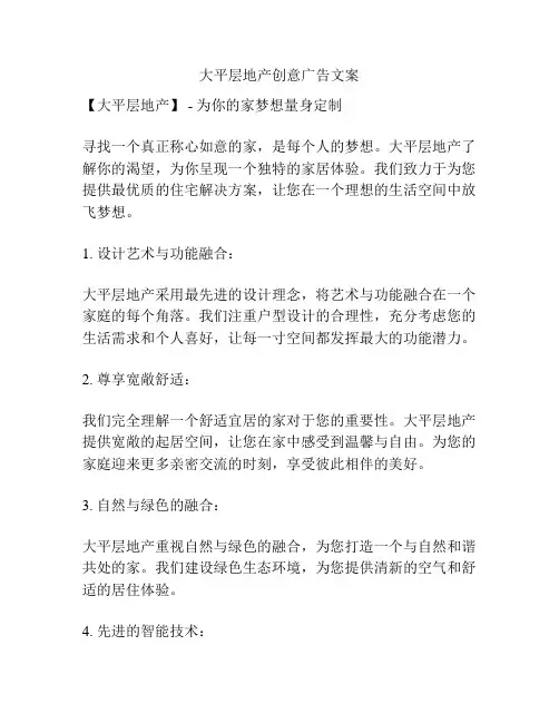 大平层地产创意广告文案