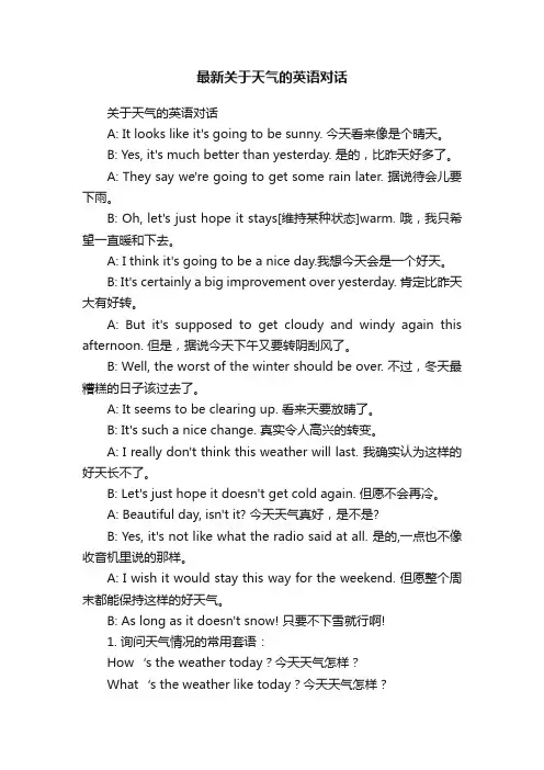 最新关于天气的英语对话
