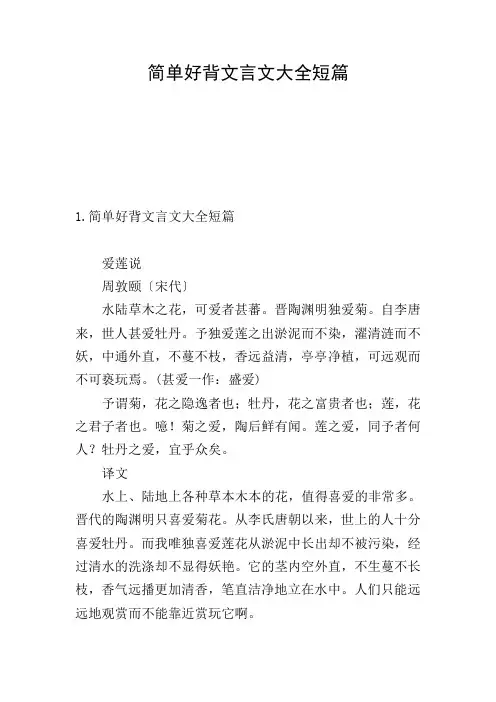 简单好背文言文大全短篇