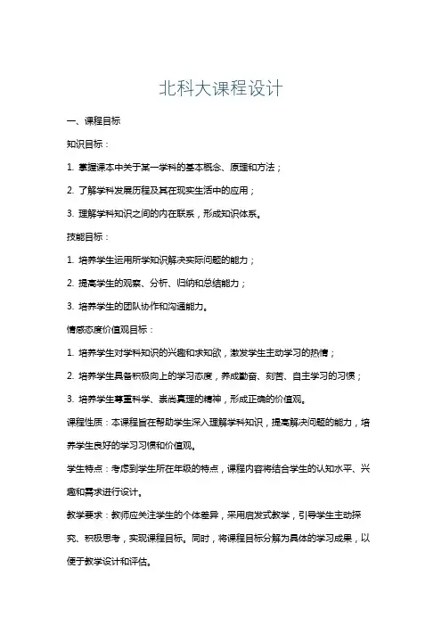 北科大课程设计