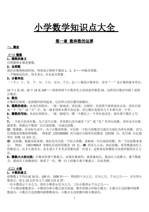 小学数学知识点总结大全(完整版)