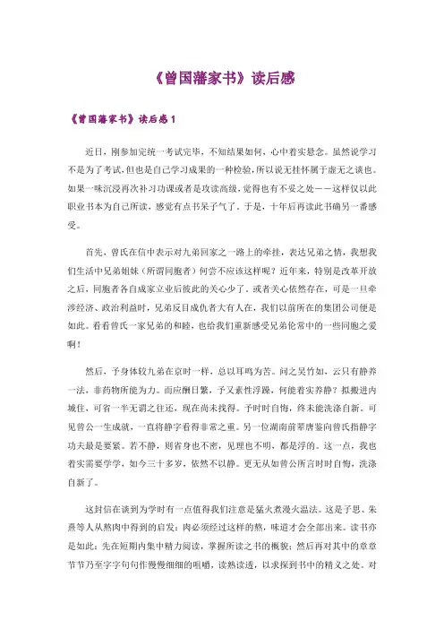 《曾国藩家书》读后感