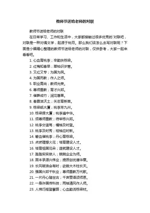 教师节送给老师的对联