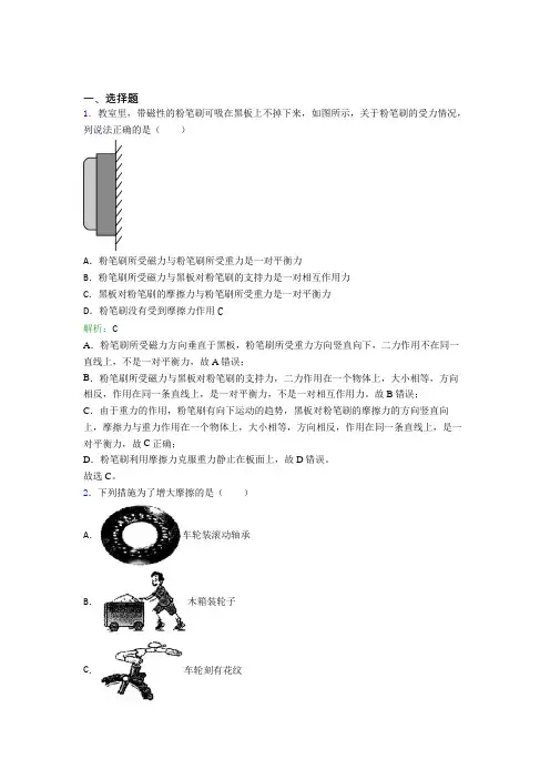 【单元练】武汉市武钢实验学校八年级物理下册第八章【声现象】经典复习题(培优)