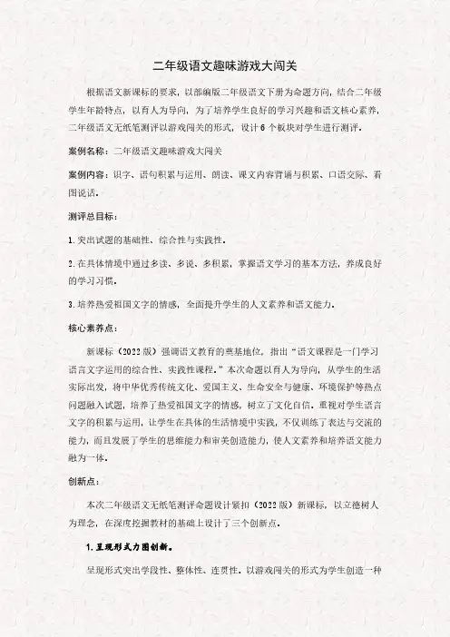 二年级语文无纸笔测试——趣味游戏大闯关