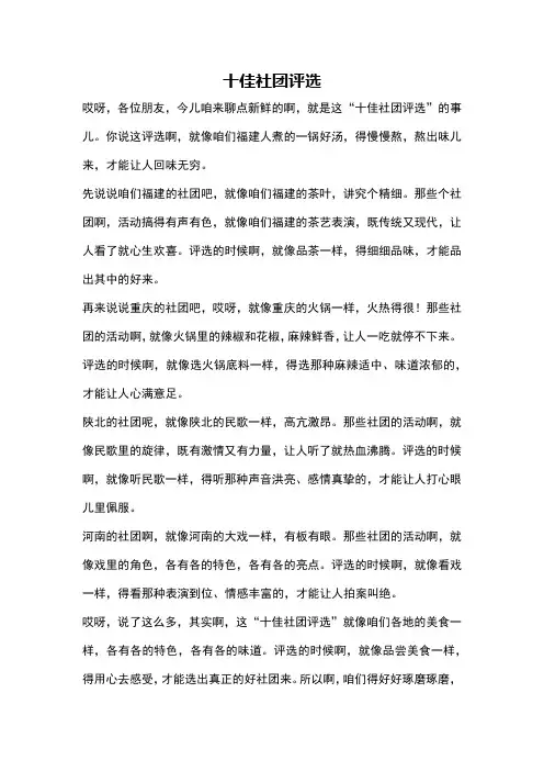 十佳社团评选